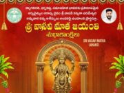 వాసవిమాత జయంతి సందర్భంగా శుభాకాంక్షలు తెలిపిన సీఎం రేవంత్