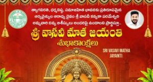 వాసవిమాత జయంతి సందర్భంగా శుభాకాంక్షలు తెలిపిన సీఎం రేవంత్