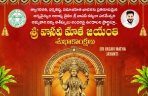 వాసవిమాత జయంతి సందర్భంగా శుభాకాంక్షలు తెలిపిన సీఎం రేవంత్